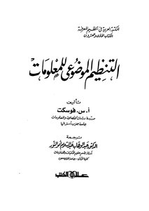 Objective Organization Of Information