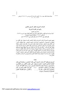 International Terrorism In The Legal And Legal Perspective