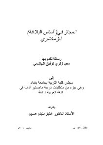1999 Book Of Metaphor In The Basis Of Rhetoric By Zamakhshari