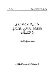 The Path Of The Palestinian People And The Prospects For The Arab-israeli Conflict In The Eighties