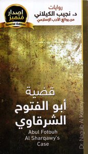 Aboul Fotouh Al Sharqawi Najeeb Al Kilani Www.ketaby