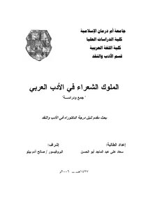 Poets Kings In Arabic Literature