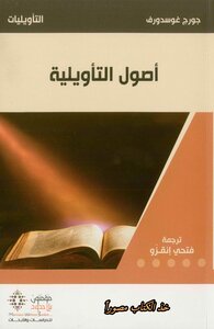 Hermeneutical Origins