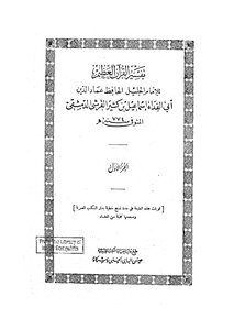 Interpretation Of The Great Quran - Part 1