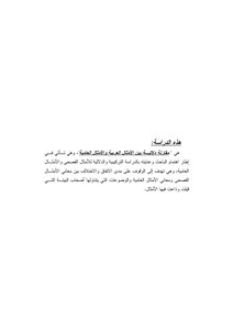 الأمثال العربية والأمثال العامية مقارنة دلالية علاء إسماعيل الحمزاوي