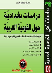 Baghdad Studies On Arab Nationalism