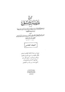 History Of The City Of Damascus - C 5