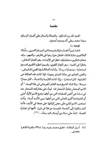 The Metaphor Sent In Lisan Al Arab By Ibn Manzur