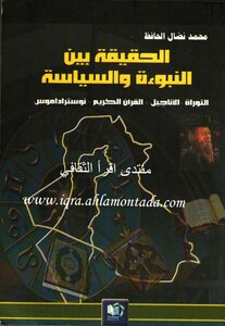 The Truth Between Prophecy And Politics