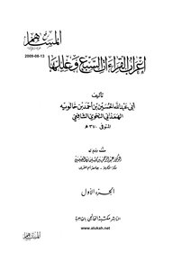 The Syntax Of The Seven Readings And Their Reasons For Ibn Khalawayh