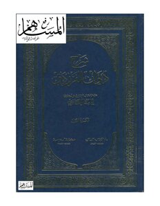 ديوان الفرزدق ج 2