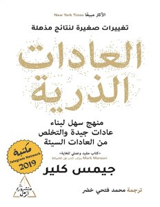العادات الذرية