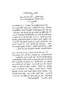 ديكارت أو الفلسفة العقلية