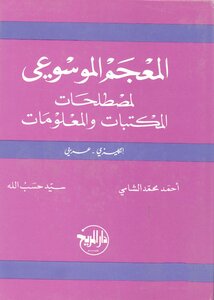 Encyclopedic Dictionary Of Library And Information Terms