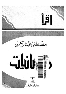 1379 Ramadaniat Book By Mustafa Abdul Rahman