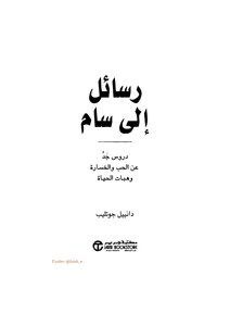 رسائل الى سام
