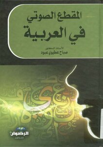 The Audio Clip In Arabic -