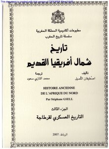 تاريخ شمال إفريقيا القديم 3 Gsell