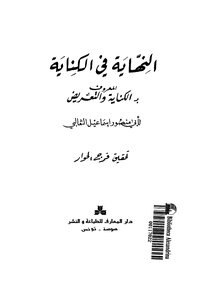 2488 The Book Of The End In The Metonymy For Al-thaalibi