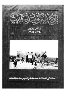 Modern History Of Kuwait