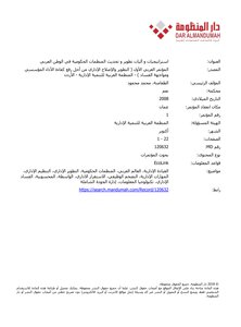 The Change In Government Organizations Is Understandable