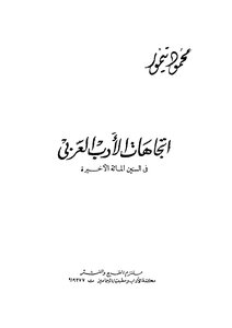 Trends In Arabic Literature In The Last 100 Years