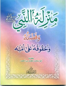 The Status Of The Prophet - His Virtue And His Rights Over His Nation