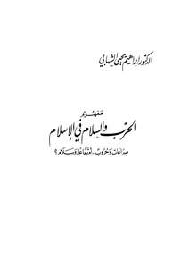The Concept Of War And Peace In Islam