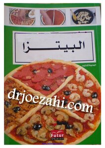 البيتزا