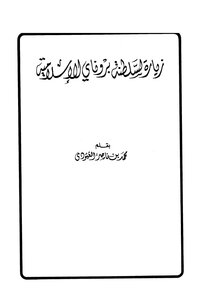 A Visit To The Islamic Sultanate Of Brunei - Muhammad Bin Nasser Al-aboudi