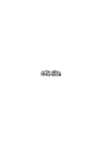 The Jurisprudence Of Zakat And Fasting