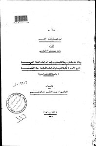 Ibn Qutayba And Criticism Of Poetry