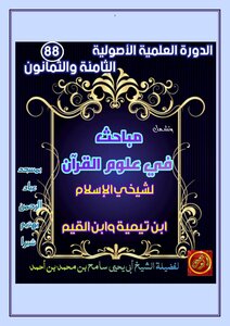 Quran Sciences