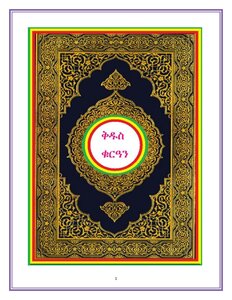 Quran In Amharic