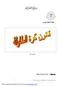 International Law 2013