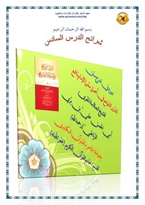 شرائح الدرس السادس
