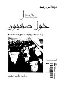 جدل حول جبل صهيون مترجم 4612