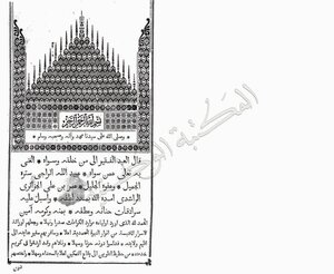 مناقب سيدي بن عروس رضي الله عنه