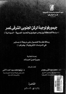Geomorphology Of The Southeastern Corner Of Egypt 4673