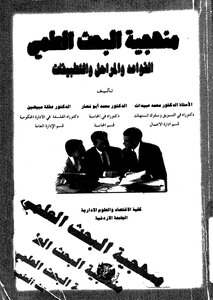 Scientific Research Methodology