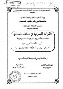 الكرامة الصوفية في منطقة تلمسان
