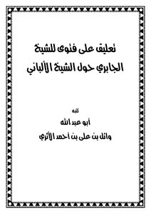 Commenting On A Fatwa By Sheikh Al-jabri About Sheikh Al-albani