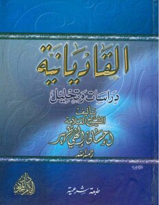 The Qadianis Study And Analysis By Ihsan Elahi Zaheer
