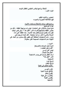 انشطة برنامج لوفاس