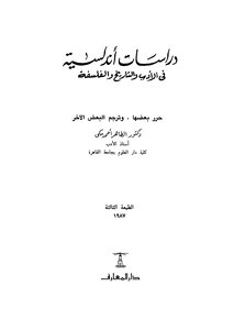 Andalusian Studies In Literature - History And Philosophy