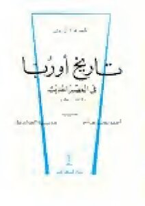 تاريخ أوروبا الحديث لهربرت فيشر