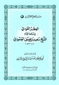 مناقب الشيخ العمودي