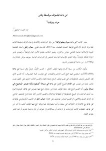 ابن باجه فيلسوف سرقسطة وفاس حياته ومؤلفاته لعبد الصمد البلغيثي