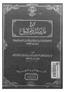 History Of The City Of Damascus - C 8
