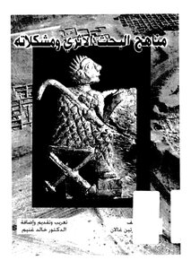 Archaeological Research Methods And Problems